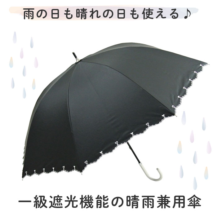 日傘 晴雨兼用 長傘 通販 晴雨兼用傘 レディース おしゃれ シンプル 大人 かわいい 遮光 UVカット 99%以上 UPF50+ 一級遮光 99.99%以上 雨晴兼用 47cm 手開き ブラックコーティング 通勤 通学 かさ