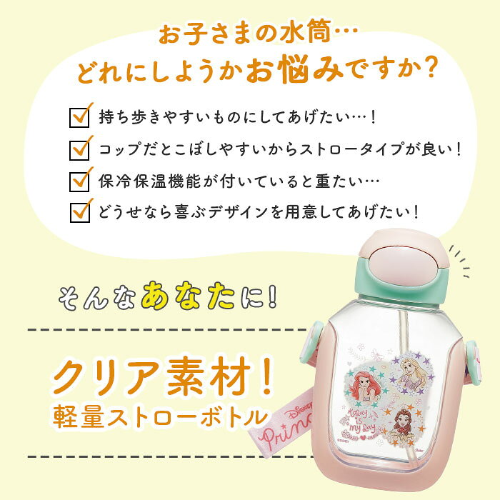 水筒 ストロー 子供 通販 クリアボトル ストローボトル ワンプッシュ 約 500ml 530ml 女の子 男の子 子ども キッズ キャラクター グッズ おしゃれ かわいい スケーター SKATER PDSH6DX 幼稚園 園児 遠足 backyard-10336990 BACKYARD FAMILY ママタウン サンプル画像2