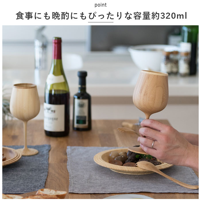 RIVERET リヴェレット ブルゴーニュ ペア 木製 通販 セット カップ コップ グラス 食器 ワイン ビール ジョッキ ビア 食洗機対応 お祝い 贈り物 ギフト 贈り物 おしゃれ かわいい 結婚祝い 誕生日 backyard-10337146 BACKYARD FAMILY ママタウン サンプル画像3