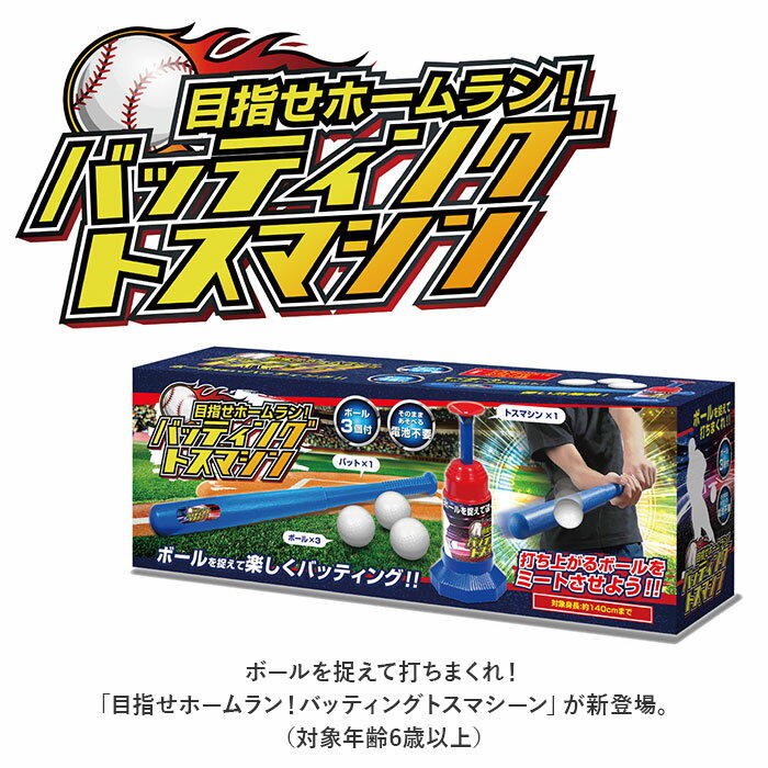 バッティングトスマシーン バッティング練習 通販 トスマシン バッティング 練習 ...