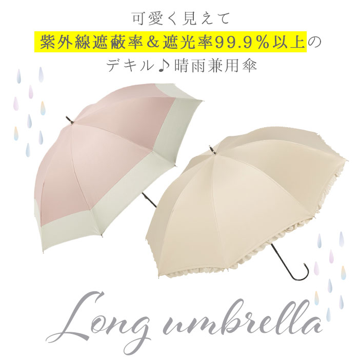 ビコーズ 傘 because 通販 日傘 遮光 長傘 晴雨兼用 雨傘 晴雨兼用傘 UVカット 手...