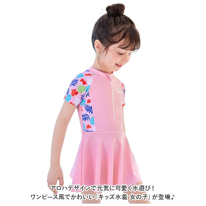 キッズ 水着 女の子 ワンピース 通販 ワンピ フレアスカート フレア スカート 半袖 かわいい 温泉 おしゃれ 子供 子ども こども 女児 女子 プール ビーチ 海 海水浴 backyard-10338637 BACKYARD FAMILY ママタウン サンプル画像2