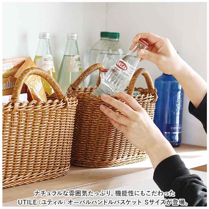 ユティル かご バスケット ミニ 通販 UTILE オーバルハンドルバスケット Sサイズ カゴ 籠 キッチンバスケット キッチン収納 ナチュラル サニタリー収納 持ち手 台所 収納 小物収納 洗える おしゃれ creer クレエ インテリア backyard-10338238 BACKYARD FAMILY ママタウン サンプル画像2