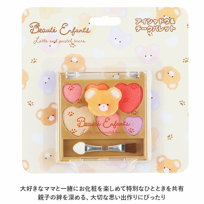 キッズ メイク 通販 キッズコスメ アイシャドウパレット チーク パレット 子供 こども 女の子 ガール コスメ 化粧 おしゃれ かわいい 園児 子ども 誕生日 クリスマス ギフト レイス 2