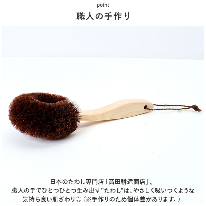 高田耕造商店 たわし からだ用 通販 ボディブラシ しゅろのやさしいたわし 硬め タワシ 束子 やさしいたわし ボディーブラシ 背中 洗い グッズ バス用品 お風呂 棕櫚たわし 短 柄付き 体用 日本製 敬老の日 ギフト backyard-10338162 BACKYARD FAMILY ママタウン サンプル画像3