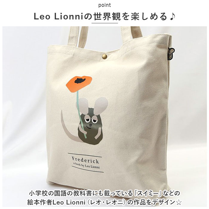 レオレオニ トートバッグ M 通販 トートバック キャンバス 肩掛け A4 通学 通勤 縦...