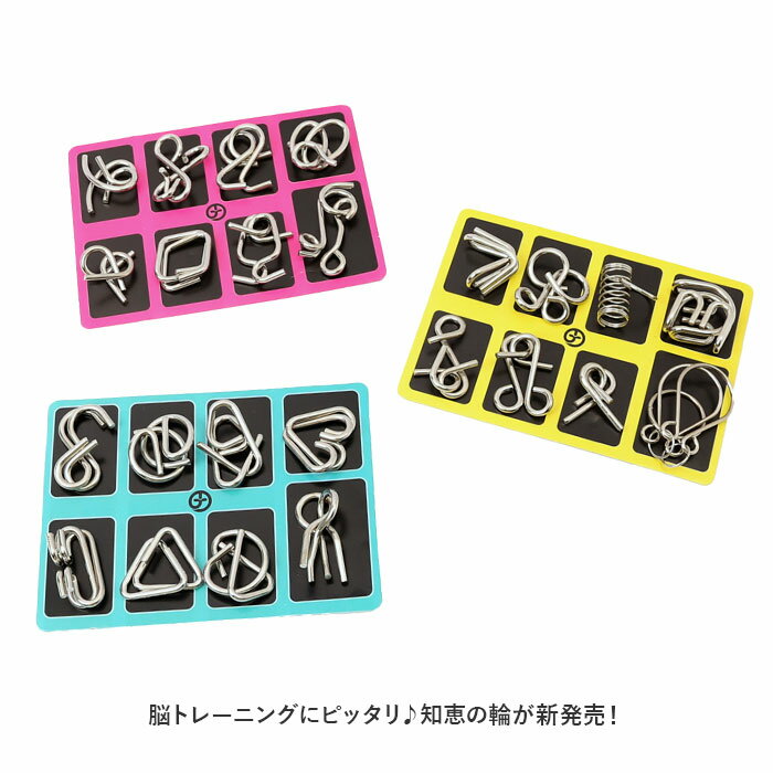 知恵の輪 通販 ちえのわ 24個 セット ゲーム パズル おもちゃ 玩具 知育 トレーニング おうち時間 子供 大人 女の子 男の子 シンプル 金属 脳トレ 空き時間 楽しい 暇つぶし パズルゲーム 在宅 パーティー 2