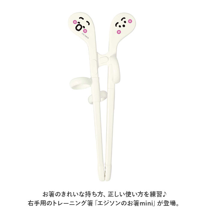 EDISON エジソン トレーニング 箸 通販 トレーニング箸 エジソンのお箸 練習用箸 子供用箸 子ども用箸 おけいこ箸 しつけ箸 ベビー食器 ミニ mini カトラリー 右手用 右手 子供 子ども こども かわいい 贈り物 ギフト backyard-10338934 BACKYARD FAMILY ママタウン サンプル画像2