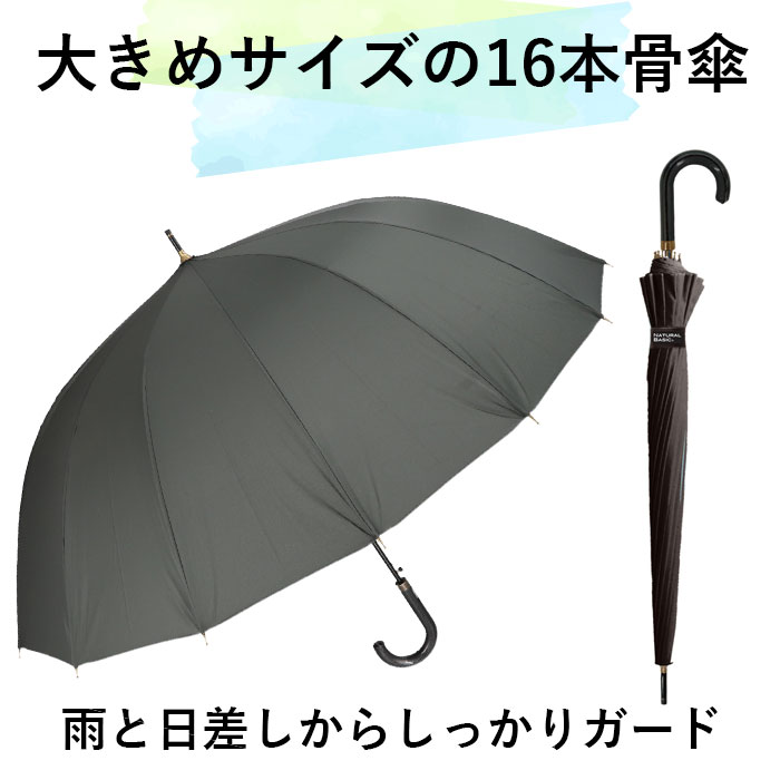 長傘 メンズ 耐風傘 16本骨 通販 雨傘 ジャンプ ジャンプ式 ワンタッチ ワンタッチ...