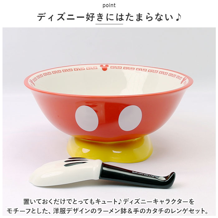 ディズニー ラーメンセット disney Disney 通販 ラーメン鉢 どんぶり 丼ぶり 丼 食器 中華食器 子供食器 キッズ食器 ラーメン キャラクター かわいい キッズ こども 子ども 子供 夫婦 お揃い backyard-10339169 BACKYARD FAMILY ママタウン サンプル画像3