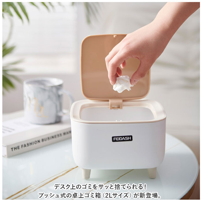 卓上 ゴミ箱 おしゃれ 通販 ごみ箱 ごみばこ ふた付き 蓋つき ふた コンパクト ダストボックス 省スペース 洗面所 化粧台 キッチン プラスチック リビング デスク 寝室 シンプル ナチュラル ワンプッシュ 清潔 かわいい おしゃれ backyard-10339720 BACKYARD FAMILY ママタウン サンプル画像2