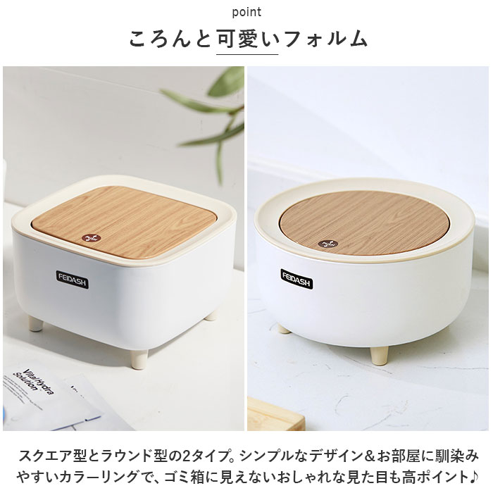 卓上 ゴミ箱 おしゃれ 通販 ごみ箱 ごみばこ ふた付き 蓋つき ふた コンパクト ダストボックス 省スペース 洗面所 化粧台 キッチン プラスチック リビング デスク 寝室 シンプル ナチュラル ワンプッシュ 清潔 かわいい おしゃれ backyard-10339720 BACKYARD FAMILY ママタウン サンプル画像3