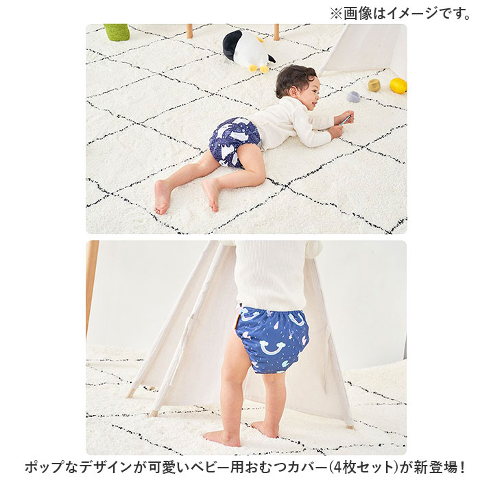 おむつカバー 通販 布おむつカバー オムツ おむつ トレパン 4枚セット 布おむつ 洗...