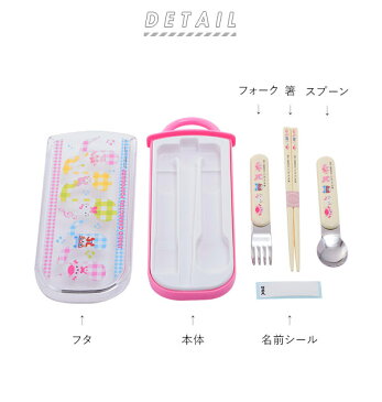 お箸セット 子供 トリオ 通販 トリオセット 幼稚園 ディズニー プリンセス キティ ポケモン 女の子 男の子 おしゃれ お弁当 お箸 はし フォーク スプーン スライド式 食洗機OK 食洗機対応 ランチ 給食 名前スペース 保育園 弁当 運動会 遠足 キャラクター サンリオ トミカ