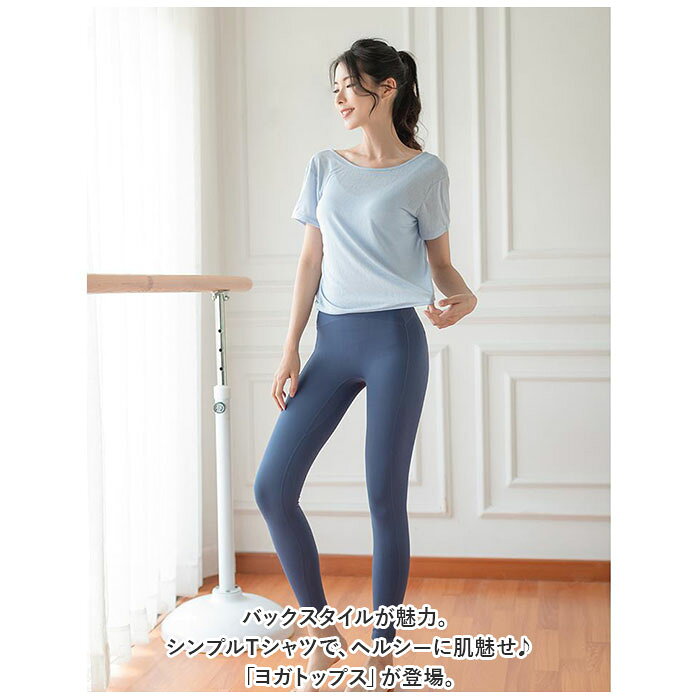 ヨガウェア トップス 半袖 通販 フィットネスウェア スポーツウェア Tシャツ tシャツ 背中 薄い スポーツ フィットネス ヨガ ストレッチ ホットヨガ ピラティス 夏用 夏 おしゃれ かわいい backyard-10341163 BACKYARD FAMILY ママタウン サンプル画像2