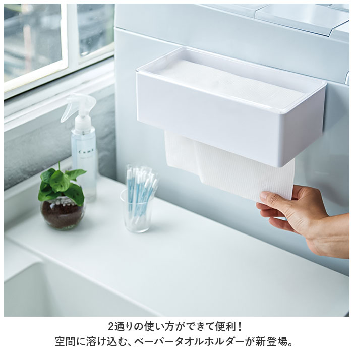 ISETO 伊勢藤 ペーパータオルホルダー マグネット 通販 ホルダー ペーパータオル ケース キッチンペーパーホルダー ペーパーホルダー ティッシュケース ペーパーケース 2way 吊り下げ 壁掛け くっつく 日本製 キッチン 冷蔵庫 洗面台 おしゃれ backyard-10340224 BACKYARD FAMILY ママタウン サンプル画像2