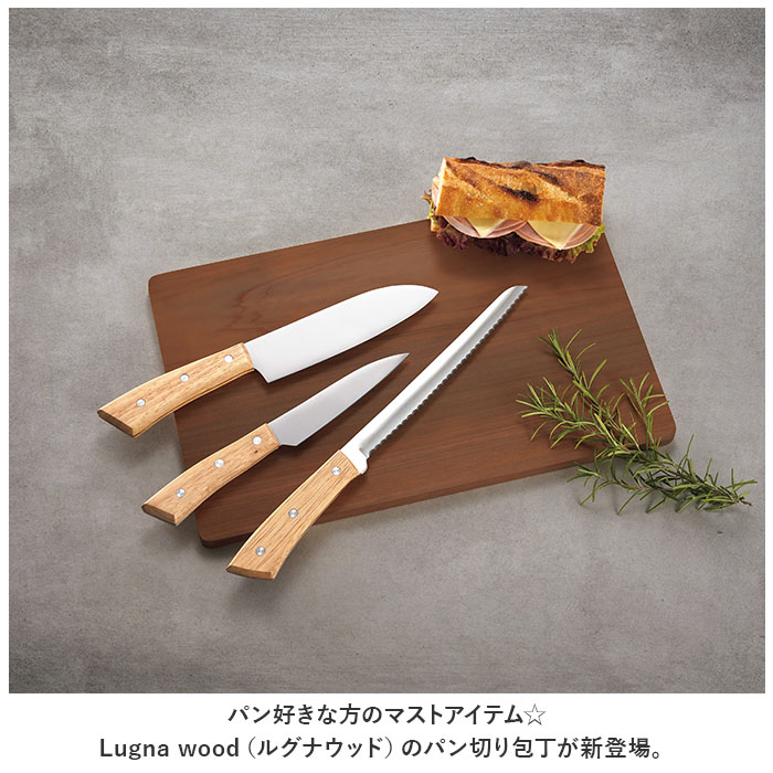 パン切り包丁 通販 包丁 パン切りナイフ 木柄包丁 Lugna wood LW-03 ルグナウッド ぱんきり包丁 ブレットナイフ パンナイフ ナイフ 刃物 おしゃれ キッチン用品 台所用品 調理器具 新生活 backyard-10340688 BACKYARD FAMILY ママタウン サンプル画像2