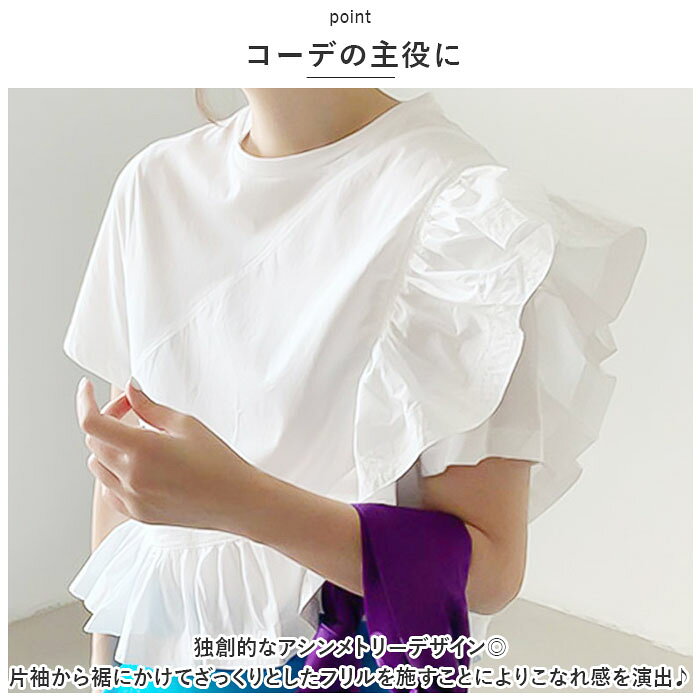 半袖 カットソー レディース 通販 Tシャツ トップス プルオーバー フリル袖 綿 コットン クルーネック 通勤 通学 カジュアル オフィスカジュアル 大人 上品 春 夏 おしゃれ かわいい アシメ 着痩せ 高見え 抜け感 backyard-10340971 BACKYARD FAMILY ママタウン サンプル画像3