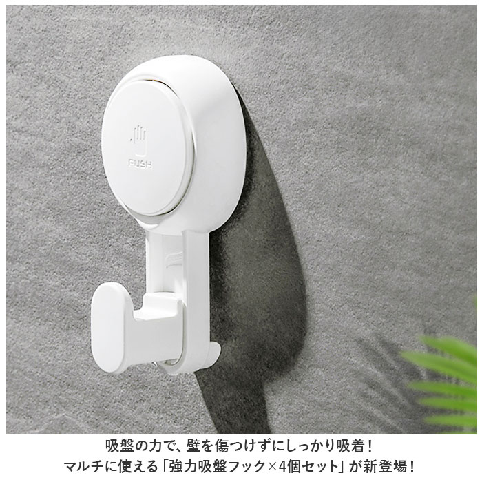 吸盤フック 強力 通販 フック 吸盤 壁掛けフック キッチンフック 4個セット セット プッシュ式 ワンプッシュ 吸盤式 浴室 お風呂 ドア 扉 玄関 キーホルダー カバン掛け カギ 鍵 小物 玄関収納 鍵掛け 具不要 穴あけ不要 賃貸 簡単 backyard-10340821 BACKYARD FAMILY ママタウン サンプル画像2