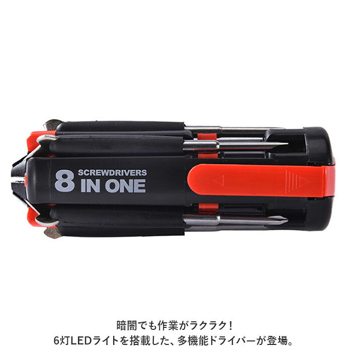 ドライバー 工具 通販 多機能ドライバー マルチドライバー ネジ ねじ回し セット コンパクト 折り畳み LED搭載 ライト付き 家庭用 DIY 日曜大工 修理 ツール プラスドライバー マイナスドライバー 持ち歩き 非常時 防災 便利 backyard-10341848 BACKYARD FAMILY ママタウン サンプル画像2
