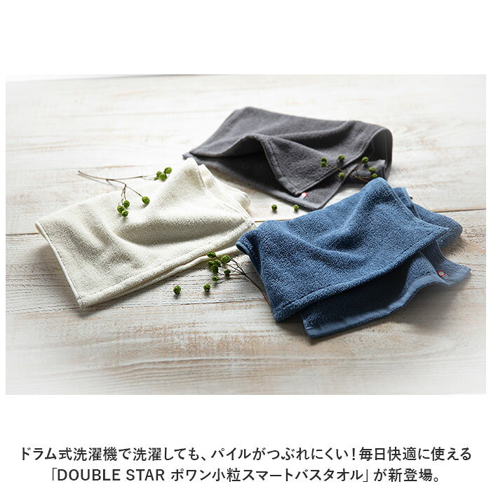 バスタオル 今治 通販 スマートバスタオル 今治タオル ドラム式 洗濯機対応 高吸水 保水 ダブルスター プレッソ ポワン小粒 今治産 抗菌 防臭 コットン 毛羽落ち 少ない つぶつぶ パイル 綿 日本製 ふんわり タオル ふわふわ backyard-10341541 BACKYARD FAMILY ママタウン サンプル画像2