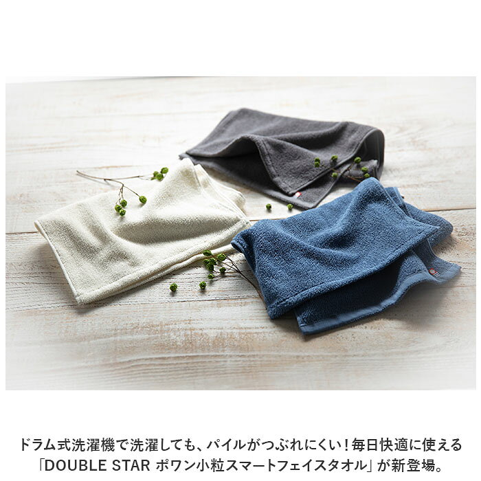 フェイスタオル 今治 通販 スマートフェイスタオル 今治タオル ドラム式 洗濯機対応 ダブルスター プレッソ ポワン小粒 高吸水 保水 今治産 抗菌 防臭 コットン つぶつぶ パイル 毛羽落ち 少ない 綿 日本製 ふんわり タオル ふわふわ backyard-10341484 BACKYARD FAMILY ママタウン サンプル画像2