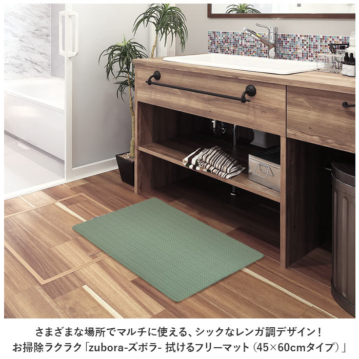 ヨコズナクリエーション フリーマット 通販 マット キッチンマット 玄関マット 室内マット カーペット 拭ける ふける ズボラ キッチン 台所 洗面所 玄関 室内 シンプル リビング backyard-10341960 BACKYARD FAMILY ママタウン サンプル画像2