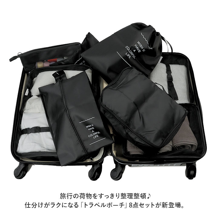 トラベルポーチ 8点セット 通販 トラベルバッグ トラベルバック トラベル ポーチ 収納ポーチ 化粧ポーチ 巾着袋 靴入れ バス用品収納 衣類 整理 収納 便利 旅行 出張 修学旅行 海外旅行 8点 セット メンズ レディース 子供 backyard-10342809 BACKYARD FAMILY ママタウン サンプル画像2