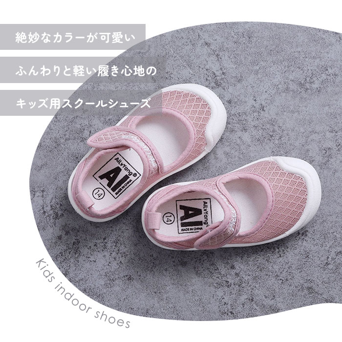 上履き 子供 キッズ 通販 上履 上靴 うわぐつ うわばき 室内履き 子供靴 こども 子...
