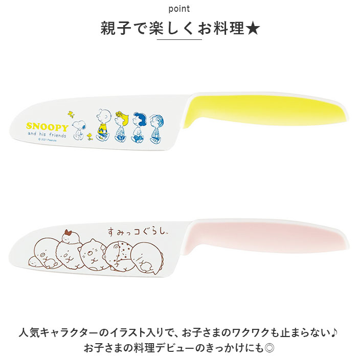 スケーター skater キャラクター 子供包丁 通販 包丁 ナイフ 子ども包丁 こども包丁 キッズナイフ 子供 左右兼用 右利き 右 左利き 左 キャラ かわいい こども 子ども キッズ 男の子 女の子 ステンレス 安心 安全 調理 料理 練習 調理器具 3
