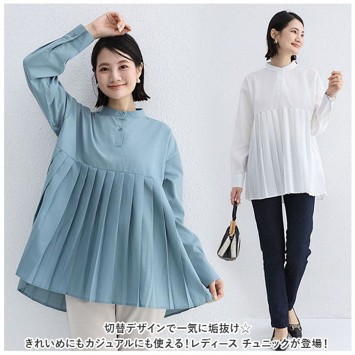 ブラウス シャツ 長袖 レディース 通販 チュニック トップス プリーツ 切り替え スタンドカラー ハイウエスト ゆったり シンプル 無地 通勤 通学 オフィス カジュアル きれいめ 春 秋 冬 おしゃれ オシャレ かわいい カワイイ backyard-10344834 BACKYARD FAMILY ママタウン サンプル画像2