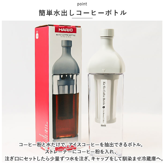 ハリオ 水出しコーヒーポット 通販 HARIO KAC-110 水出しコーヒー ボトル 水出し アイス コーヒー 水出しポット カークコーヒーボトル ピッチャー 横置き 1000ml 1L 熱湯 食洗機対応 冷水筒 カフェグッズ コーヒー用品 キッチン用品 backyard-10344138 BACKYARD FAMILY ママタウン サンプル画像3