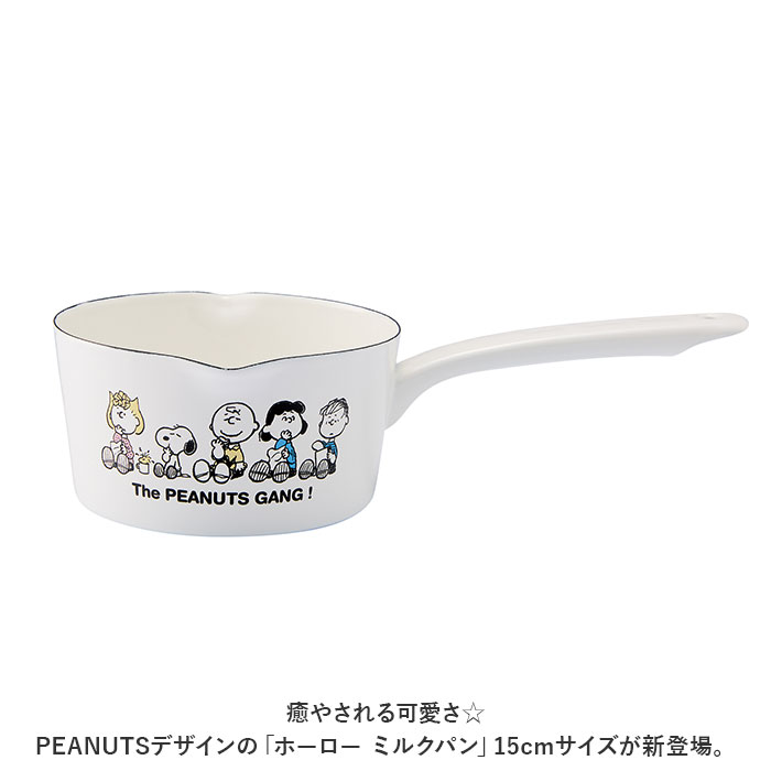 ホーロー ミルクパン スヌーピー 通販 ホーロー鍋 直火 琺瑯鍋 15cm 可愛い かわいい 琺瑯 ほうろう 片手鍋 ミルク 離乳食 温野菜 ゆでたまご ゆで卵 1.2L 1200ml PEANUTS SNOOPY ガス火 IH対応 調理器具 キッチン用品 backyard-10344375 BACKYARD FAMILY ママタウン サンプル画像2
