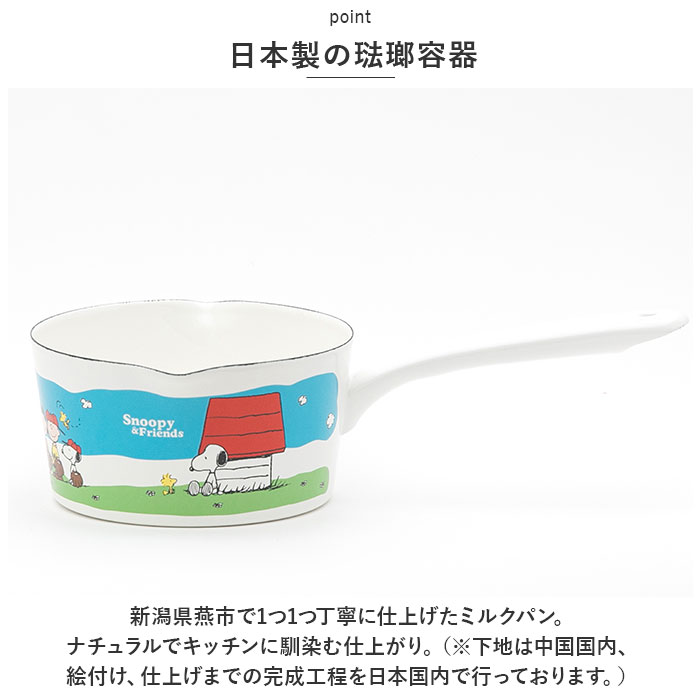 ホーロー ミルクパン スヌーピー 通販 ホーロー鍋 直火 琺瑯鍋 15cm 可愛い かわいい 琺瑯 ほうろう 片手鍋 ミルク 離乳食 温野菜 ゆでたまご ゆで卵 1.2L 1200ml PEANUTS SNOOPY ガス火 IH対応 調理器具 キッチン用品 backyard-10344375 BACKYARD FAMILY ママタウン サンプル画像3