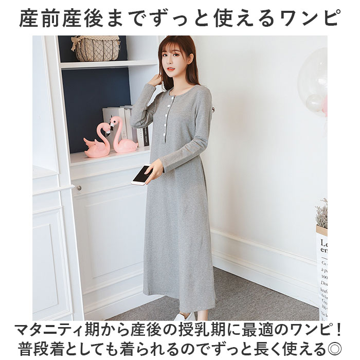 マタニティ ワンピース ロング 通販 マタニティウェア 授乳服 妊婦服 ウエア 長袖 ワンピ 前ボタン 前開き ウエストリボン 綿 コットン シンプル 無地 通勤 オフィス フォーマル 産前 産後 ルームウェア 部屋着 春 秋 冬 おしゃれ かわいい 3