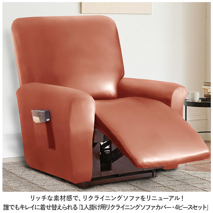 リクライニングチェア カバー 1人掛け 通販 ソファカバー 肘付き リクライニングチェアー ソファーカバー イスカバー はっ水 撥水 一人掛け 傷防止 汚れ防止 椅子カバー 伸縮 かぶせるだけ 掛けるだけ かけるだけ 合皮 フェイクレザー インテリア 模様替え backyard-10345743 BACKYARD FAMILY ママタウン サンプル画像2