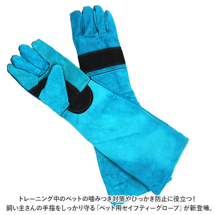 ペット グローブ 60cm 通販 ペットグローブ ロング ロング丈 手袋 ペット手袋 保護...
