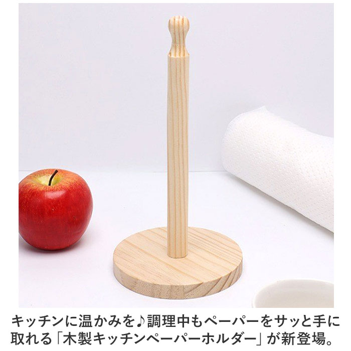 キッチンペーパーホルダー 通販 キッチンペーパースタンド ロールホルダ— 立て キッチンペーパー 木製 木 縦 縦型 スリム スタンド キッチン用品 調理器具 収納 おしゃれ お洒落 かわいい 可愛い シンプル インテリア キッチン 台所 backyard-10346925 BACKYARD FAMILY ママタウン サンプル画像2