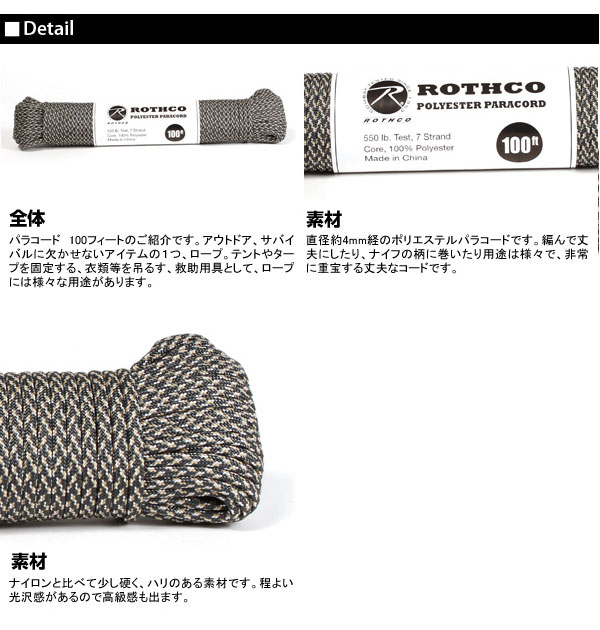 ロスコ パラコード 30m 4mm パラコ 正規品 定番 550LB綱 ロープ パラシュートコード ROTHCO 100ft キャンプ アウトドア ミリタリー サバイバル通販格安セール情報 楽天 通販