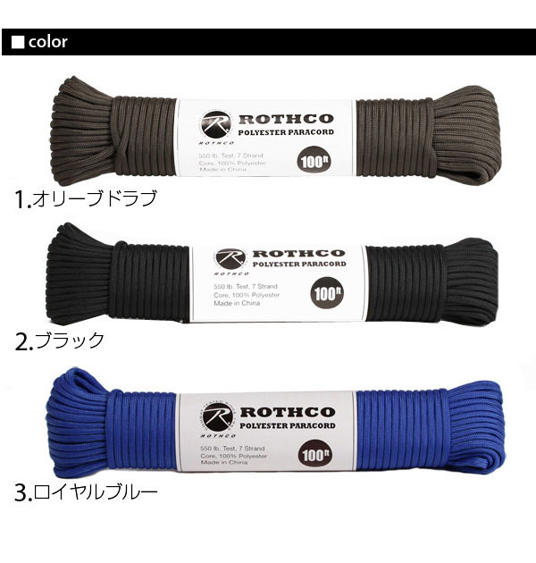 ロスコ パラコード 30m 4mm パラコ 正規品 定番 550LB綱 ロープ パラシュートコード ROTHCO 100ft キャンプ アウトドア ミリタリー サバイバル通販格安セール情報 楽天 通販