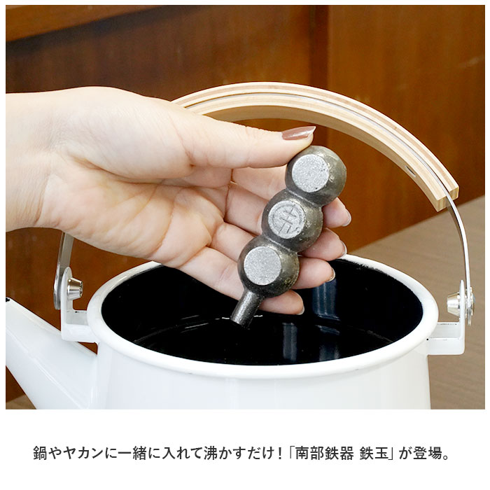 南部鉄器 鉄玉 通販 鉄玉子 鉄たまご 鉄分 鉄分補給 炊飯器 おしゃれ かわいい 池永鉄工 白湯 お手入れ簡単 鉄分不足 料理 漬物 ぬか漬け ツヤ出し ぬか 色出し 黒豆 鍋 やかん 湯沸かし お茶 味噌汁 煮物 鋳物 煮出し 砂抜き キッチン 調理器具 backyard-10345465 BACKYARD FAMILY ママタウン サンプル画像2