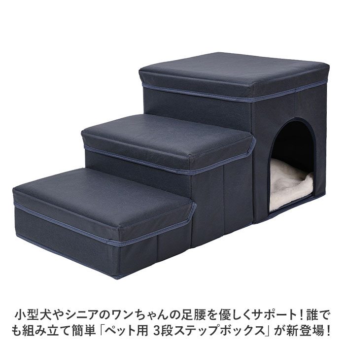 ドッグステップ 犬 3段 折り畳み式 通販 ペットステップ ペットスロープ ペット ステップ 階段 スロープ ハウス 家 ペットハウス ベッド ペットベッド 収納付き 収納 昇り降り 補助 いぬ 小型犬 パピー 高齢犬 小動物 シニア 介護 ドッグ 犬用 backyard-10347181 BACKYARD FAMILY ママタウン サンプル画像2