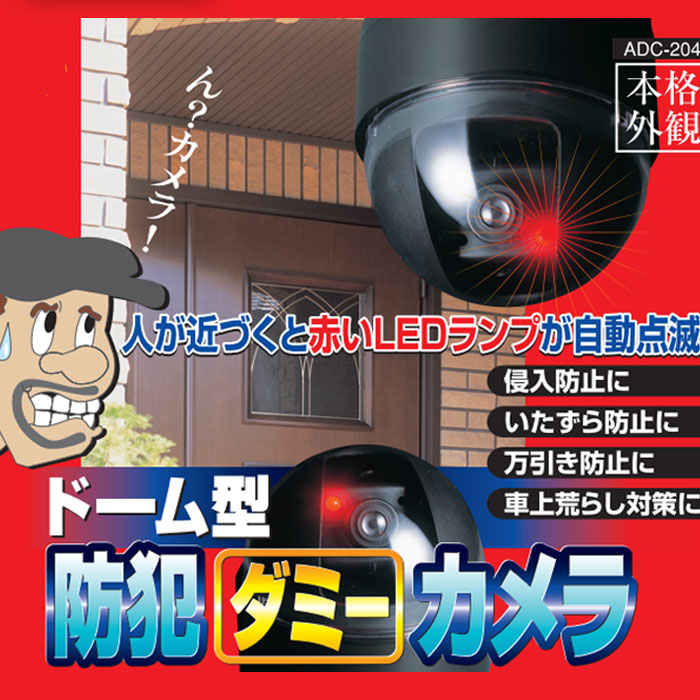 防犯カメラ ダミー 通販 家庭用 屋外 ワイヤレス 設置 監視 センサー ライト ドーム型 LED ランプ 侵入防止 フェイク backyard-10016012 BACKYARD FAMILY ママタウン サンプル画像2