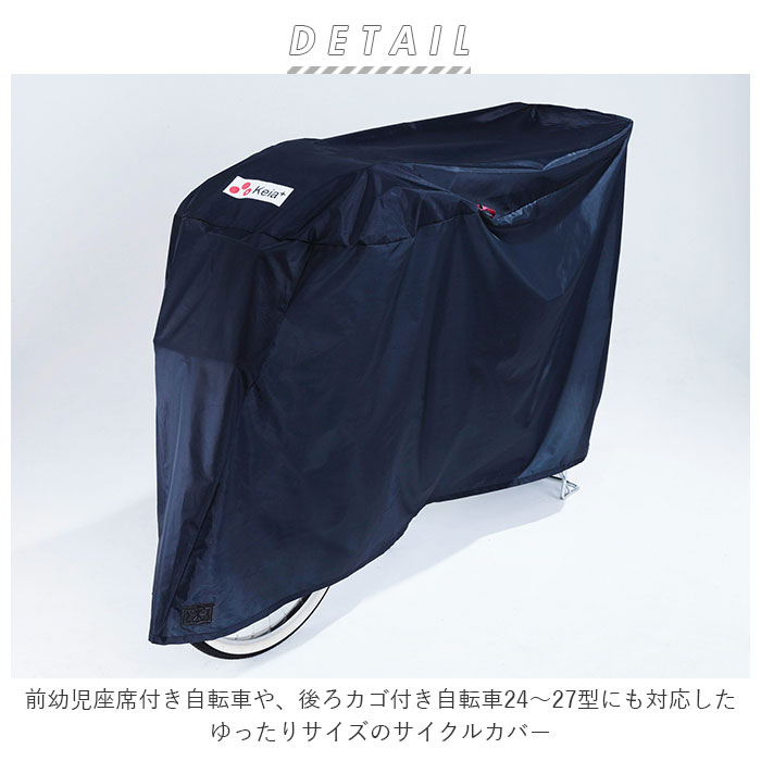 自転車カバー 飛ばない 通販 サイクルカバー DX 自転車 カバー 防犯 3D立体構造設...