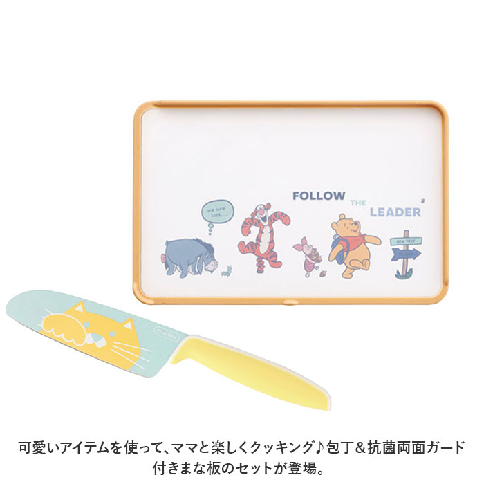 子供用 包丁まな板セット 通販 まないた カッティングボード キッズナイフ 食洗機対応 プラスチック 抗菌 両面 ガード付き こども 子ども 小学生 ジュニア キッズ 安全 衛生 丸まらない お手伝い キッチン 台所 食育 スケーター KTMT1AG グーテ 2