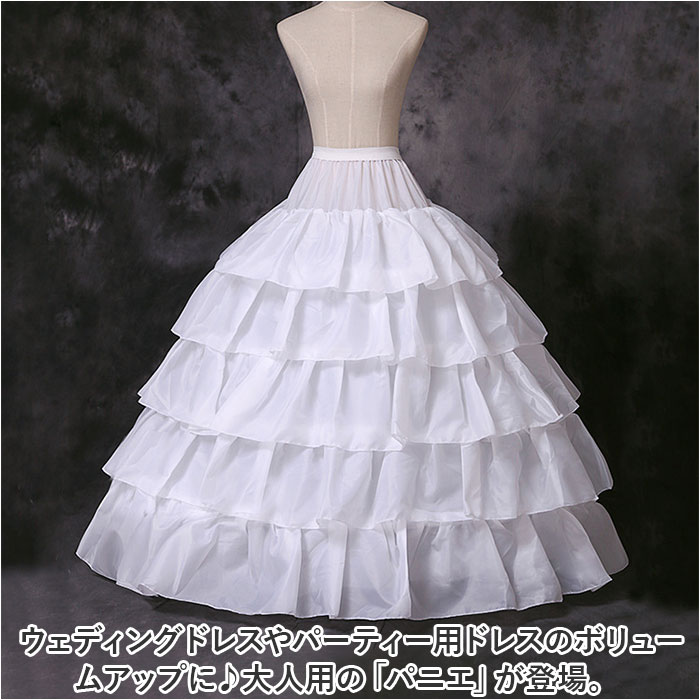 パニエ ロング 通販 ロングパニエ プリンセスライン ドレス用パニエ ボリュームア...