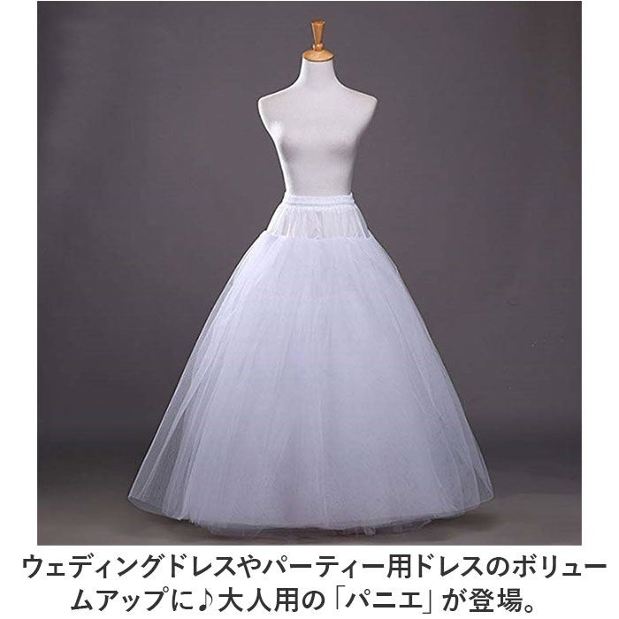 パニエ ロング 通販 ウェディング プリンセスライン ロングパニエ ボリュームアッ...