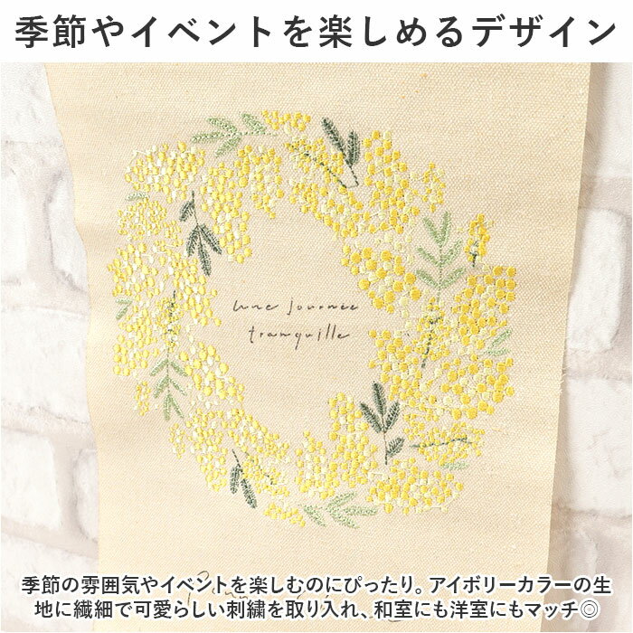 タペストリー 通販 壁掛け 布 装飾 刺繍 飾り 壁面 掛け軸 ディスプレイ オーナメント 季節 かわいい 可愛い おしゃれ お洒落 コンパクト 飾り付け インテリア ナチュラル シンプル 玄関 リビング ギフト お祝い 記念撮影 行事 3