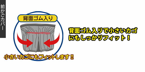 自転車 カゴカバー 前後セット 通販 かごカバ...の紹介画像3