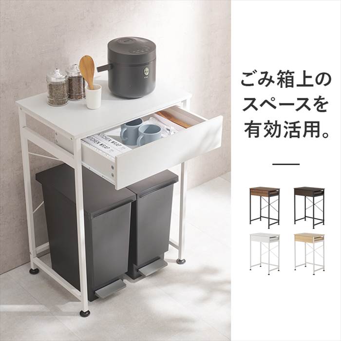 ゴミ箱上 ラック おしゃれ 通販 KR-3770 ごみ箱上ラック キッチンラック 引き出し付き 収納付き ダストボックス 2分別 作業スペース 補助テーブル シンプル 幅60.5×奥行42×高さ85.5cm 隙間収納 キッチン収納 収納家具 インテリア backyard-10349027 BACKYARD FAMILY ママタウン サンプル画像2